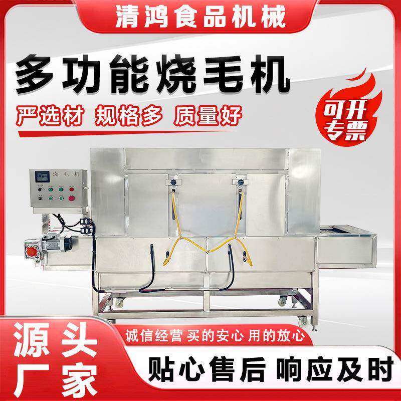 商用大型猪蹄猪头烧毛机鸭头猪皮腊肉燎毛设备连续辣椒烧椒机