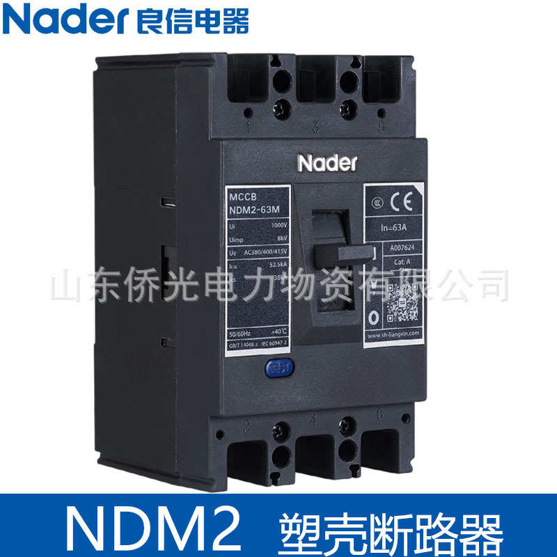 厂家直销良信塑壳断路器NDM2-63 125 250 400 630L/33002三相空气