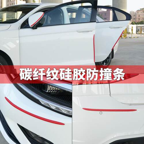 汽车车门边防撞条防擦条防刮蹭条碳纤纹车身装饰条加长保护贴通用