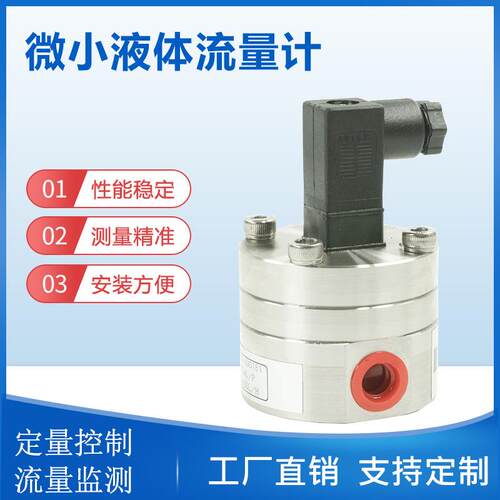 镍盐流量在线检测微型椭圆齿轮流量计