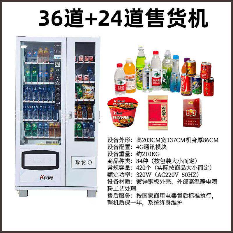 6道扫码自动售卖机社区无人售卖香烟饮料零食贩卖机扫码积分兑换