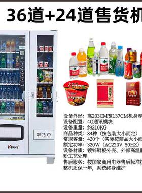 6道扫码自动售卖机社区无人售卖香烟饮料零食贩卖机扫码积分兑换