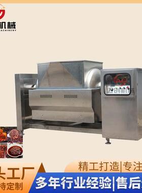 800L大型横轴搅拌炒锅鱼子酱馅料真空搅拌炒锅迈创干辣椒搅拌锅