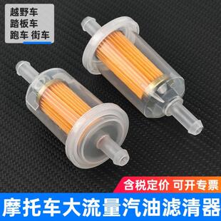 690 620三轮车配件汽油发动机燃油过滤器滤清器 GX630 摩托车滤芯