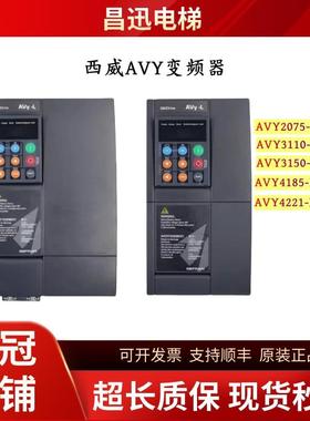 原装西威电梯变频器AVY3150-EBL BR4/AVY2075 3110-EBL BR4全新