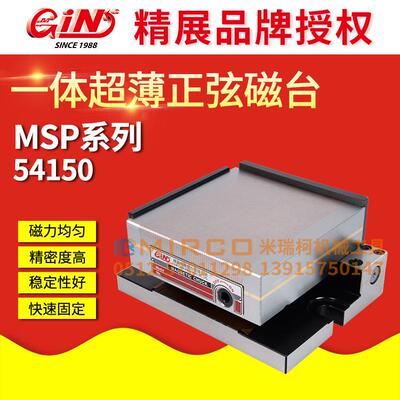精展一体超薄正弦磁台GIN-MSP47S 66S 612S细目角度斜度磁盘54150
