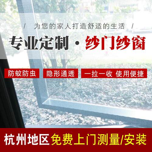杭州安装隐形纱窗纱门防蚊推拉式卷筒伸缩定制高清金刚网折叠防猫