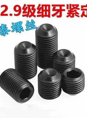 12.9级细牙凹端机米紧定螺钉基米螺丝m3M4m5M6M8M10M12止付螺丝黑