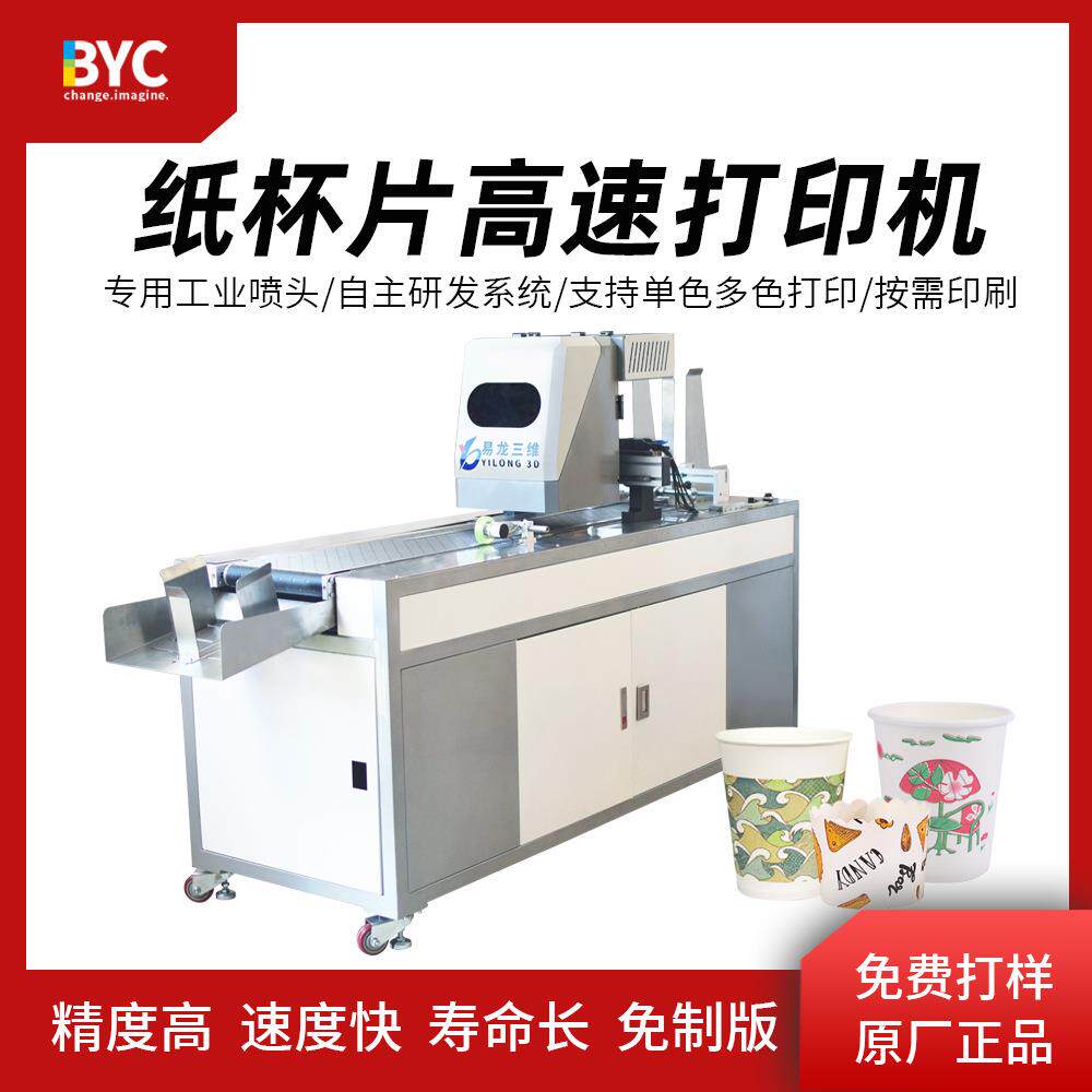 纸杯打印机一次性纸杯纸碗单色全彩logo图案打印机纸杯数码打印机