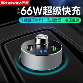 纽曼车载蓝牙接收器无损音质mp3播放器汽车用转换器点烟器充电器