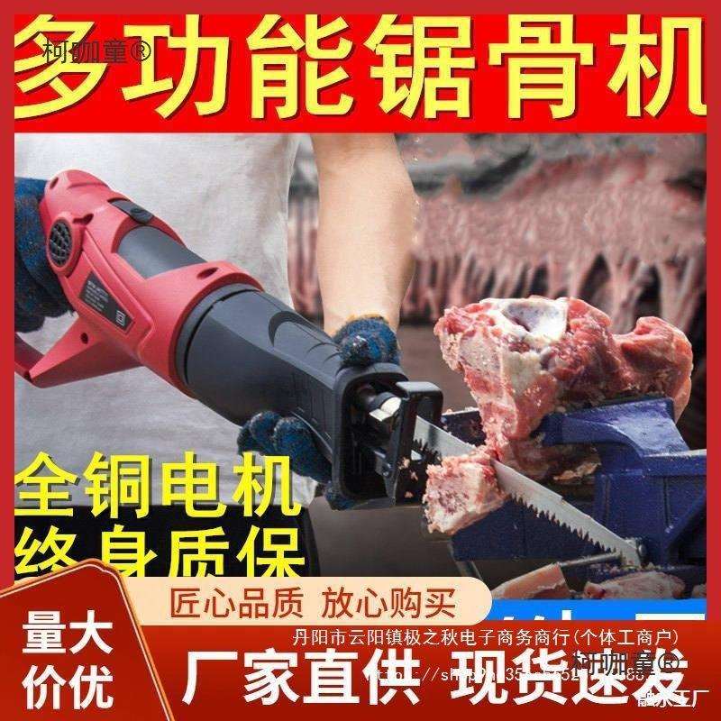 厨房切肉电动剁骨头家用切排骨锯小型据骨机切猪蹄电锯切割麦太保