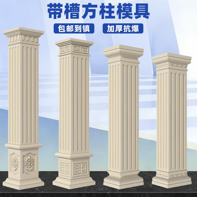 罗马柱子模具加厚方柱别墅大门水泥四方形水泥柱建筑模板欧式构建