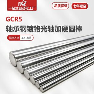 GCR15轴承钢镀铬光轴加硬圆棒6 8 10 12 13 16 20 25 30 35 40 50