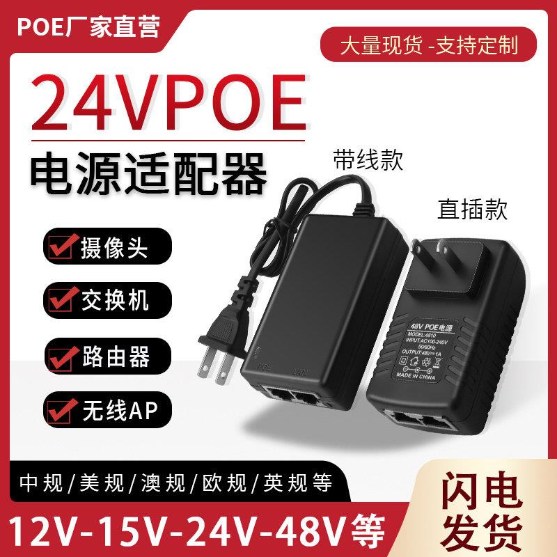 POE电源供电模块24V网络监控摄像头12V15V48V网桥AP适配器分离器A 0211
