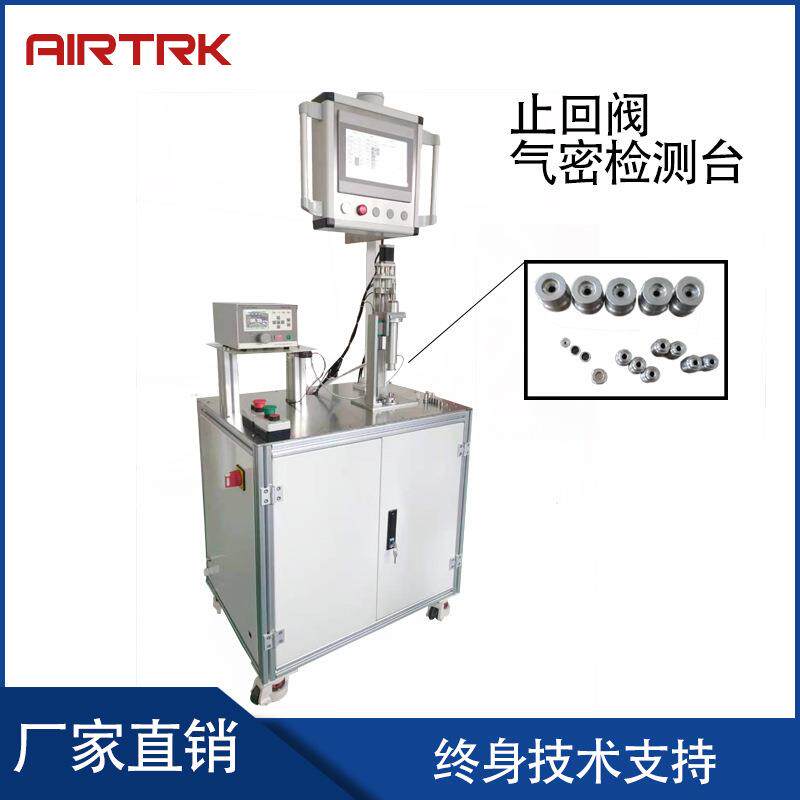 AIRTEK汽车止回阀逆止阀气密防漏检测仪自动