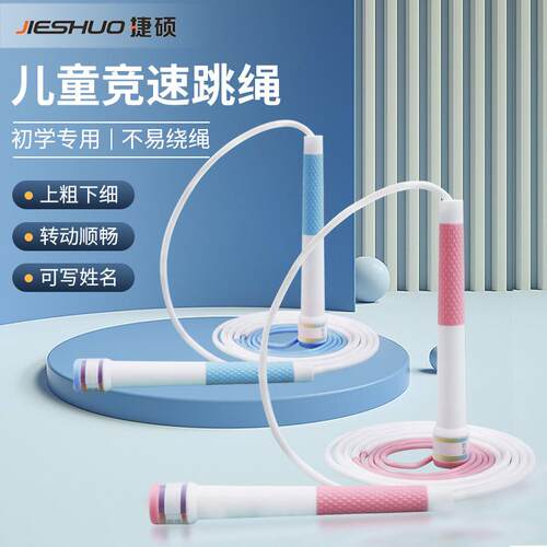 沙式儿童跳绳成人可调节用品健身运动6-12岁小学生专用竞速绳