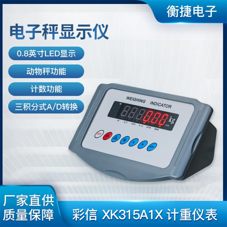 XK15A仪表适用于电子台称地上衡显示仪表充电LED显示屏