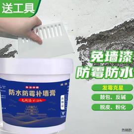 补墙膏防墙面水霉补洞裂纹白色批土家用室内外墙翻新粉刷墙涂料膏