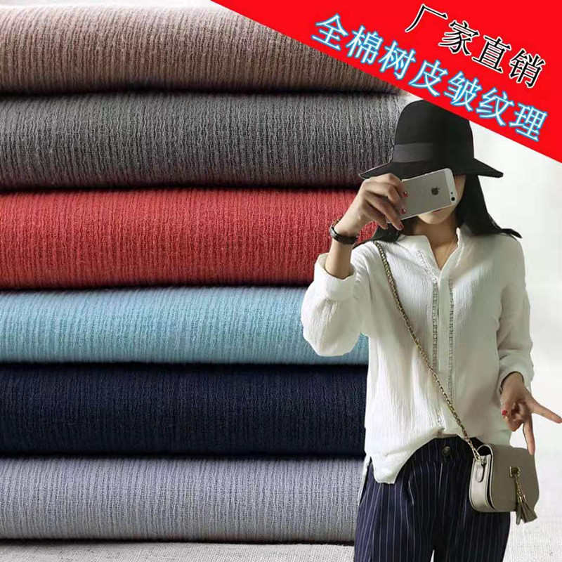 纯棉水洗棉绉布 全棉树皮皱肌理褶皱 女装裙子围巾窗帘家居服面料