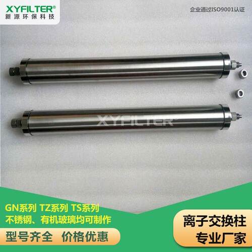 不锈钢离子交换柱GN04D耐酸耐碱腐蚀离子交换柱GLJ-6008有机玻璃