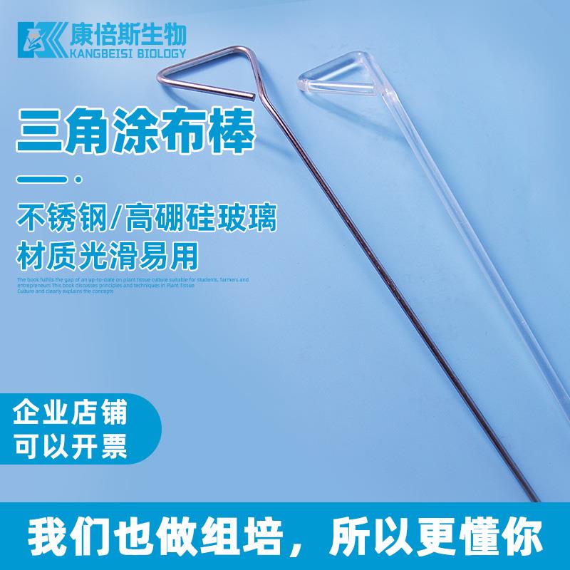 不锈钢涂布棒 玻璃三角涂布棒 培养皿涂布棒 刮铲 细胞推板