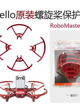 适用于dji大疆特洛TT原装保护罩tello电池红色螺旋桨叶防撞圈配件