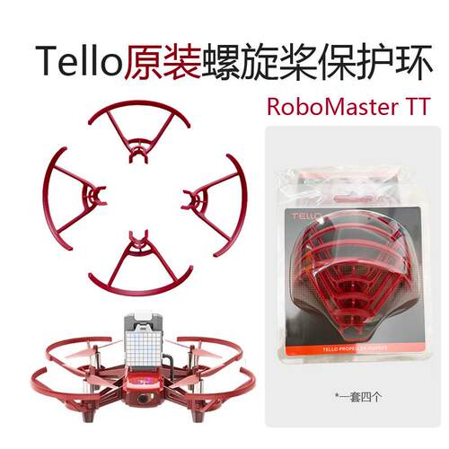 适用于dji大疆特洛TT原装保护罩tello电池红色螺旋桨叶防撞圈配件