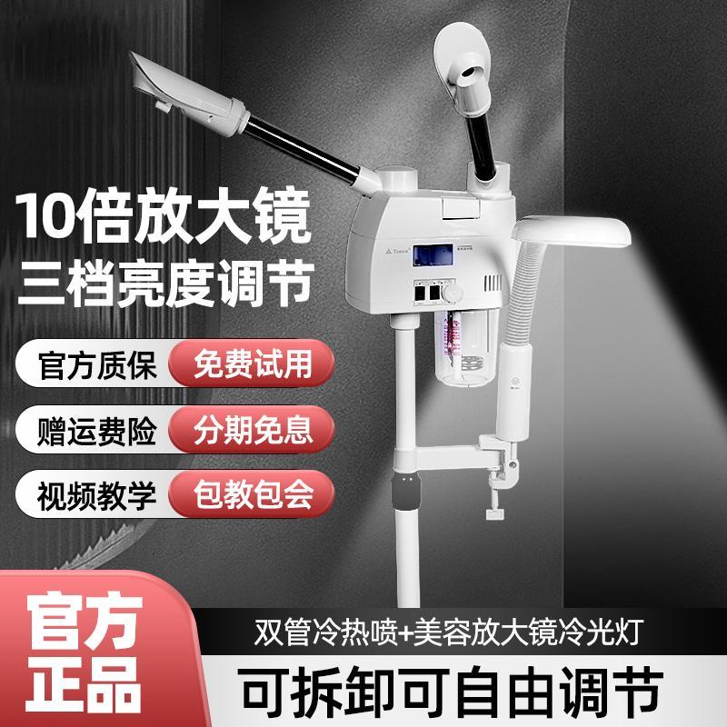 泰东冷热双喷雾机蒸脸器面部保湿冷光灯热喷仪美容院专用纹绣灯
