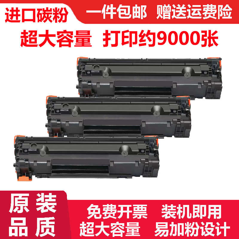 适用惠普HP CC 388A 88A硒鼓碳粉CC388AD墨粉CC388X 88X墨盒粉盒