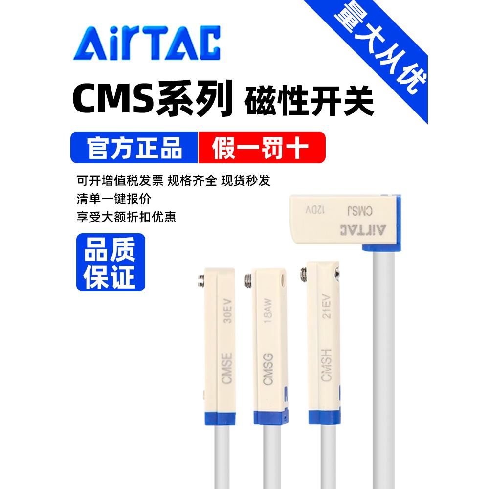 原装亚德客感应器磁性接近开关 CMSG CMSJ CMSH CMSE 020 传感器