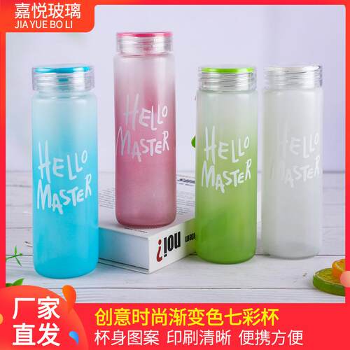 渐变色七彩磨砂玻璃水杯运动杯随手杯创意广告礼品杯印写学生杯子