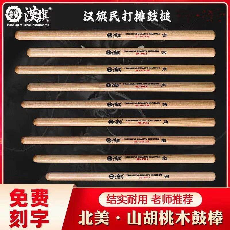 汉旗大鼓鼓棒排鼓大堂鼓大鼓锤中国鼓民打排鼓棒民鼓鼓槌鼓锤实木