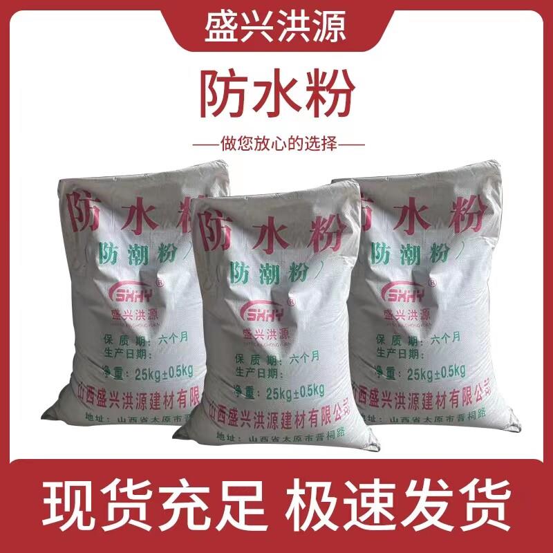 高强抗渗防水粉防潮粉防潮白色粉末性能稳定工厂店建筑用砂浆