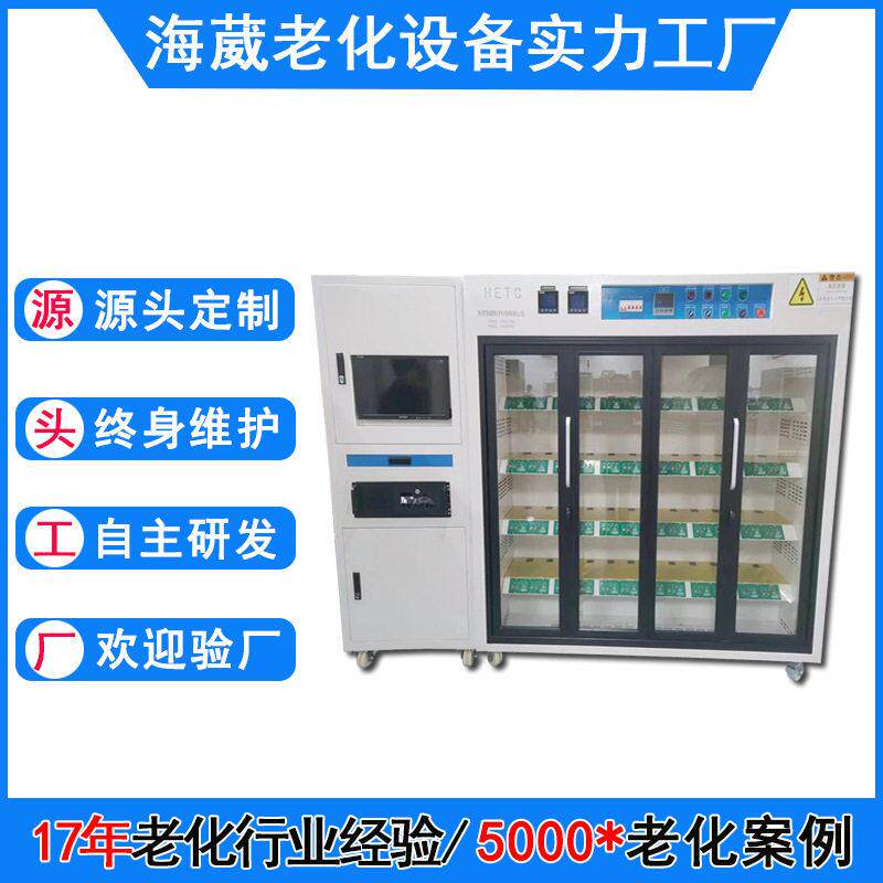 东莞电脑监控适配器老化柜电源老化测试设备广东路由器老化车