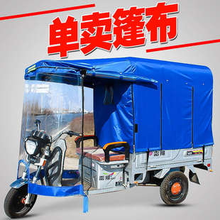 电动三轮车车棚布冬季防水加厚全封闭帆布牛津布三轮车雨棚车篷布