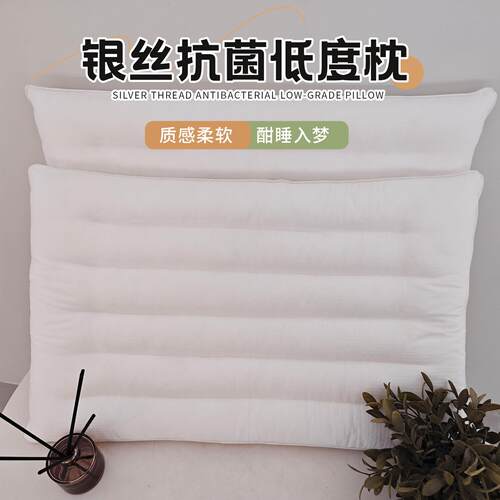 盛情银丝抗菌低度枕羽丝绒枕芯护颈椎助睡眠超柔软家用枕头