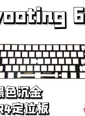 Wooting 60HE定位板pc pom fr4 黑色沉金定位板送螺丝柱