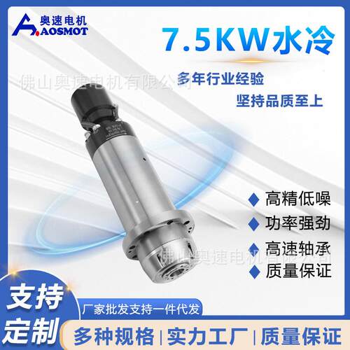 奥速雕刻机数控机床水冷主轴电机7.5W模具加工自动换刀主轴电机