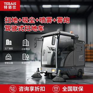 17GS19封闭式 扫地车树叶清扫车工厂园区水泥道路物业小区用