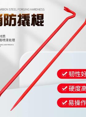消防撬棍铁铤碳钢杠棒红色起钉器消防器材救援破拆工具铁棍钢撬棍