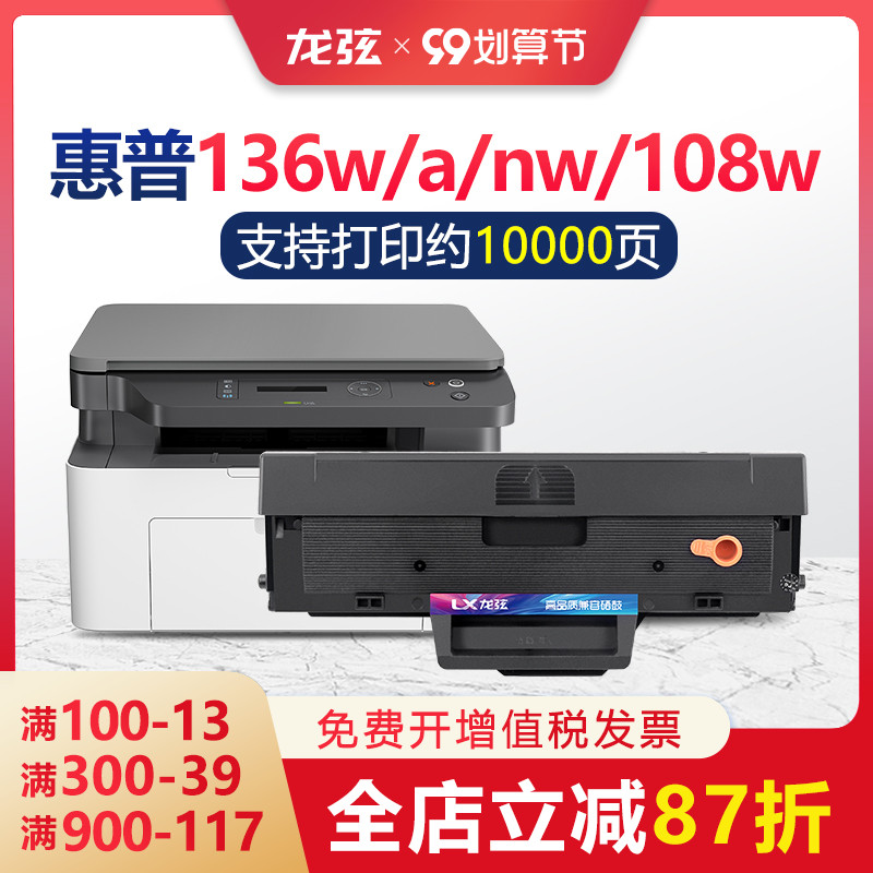 适用hp/惠普136w墨盒110A硒鼓136a/nw/wm 108a/w粉盒138p/pnw打印