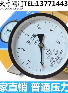 直销压力表0-4.0/10.0MPa 水压表 压力表 普通压力表Y-60 100 150