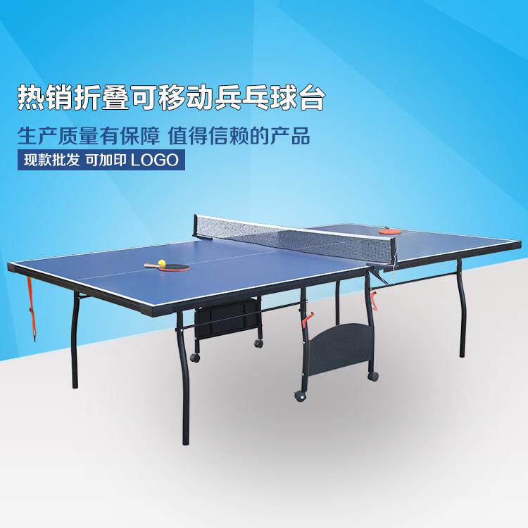 新款便携式乒乓球桌可折叠可移动室内乒乓球桌球台厂家直销