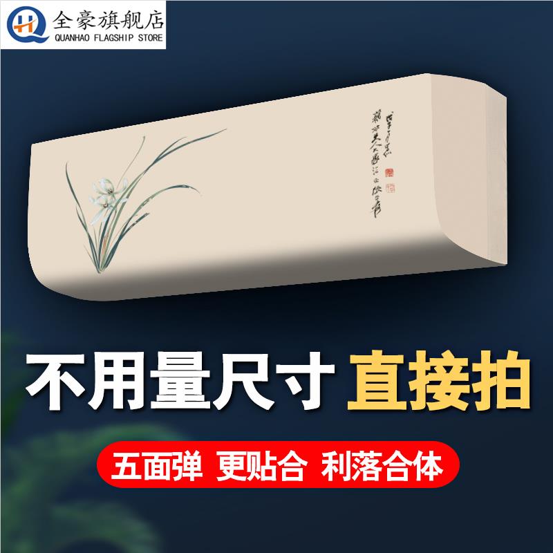 空调防尘罩2025新款空调罩挂机挂式通用格力美的全包海尔内空调套