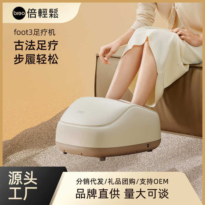 breo倍轻松脚底按摩器按摩脚部揉捏电动按摩足底穴位家用足疗机