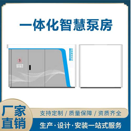 户外等级 景观WPC环保材质一体化智慧灌溉泵房 城乡楼集成泵站