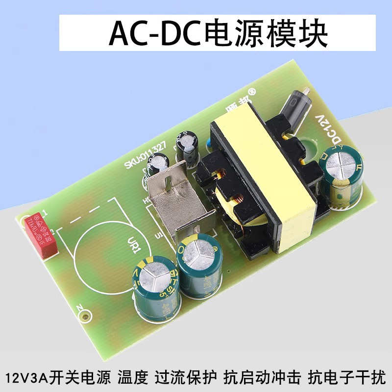 【晒邦】12V可调开关电源板模块36W适配器AC100-240V转DC3-12V