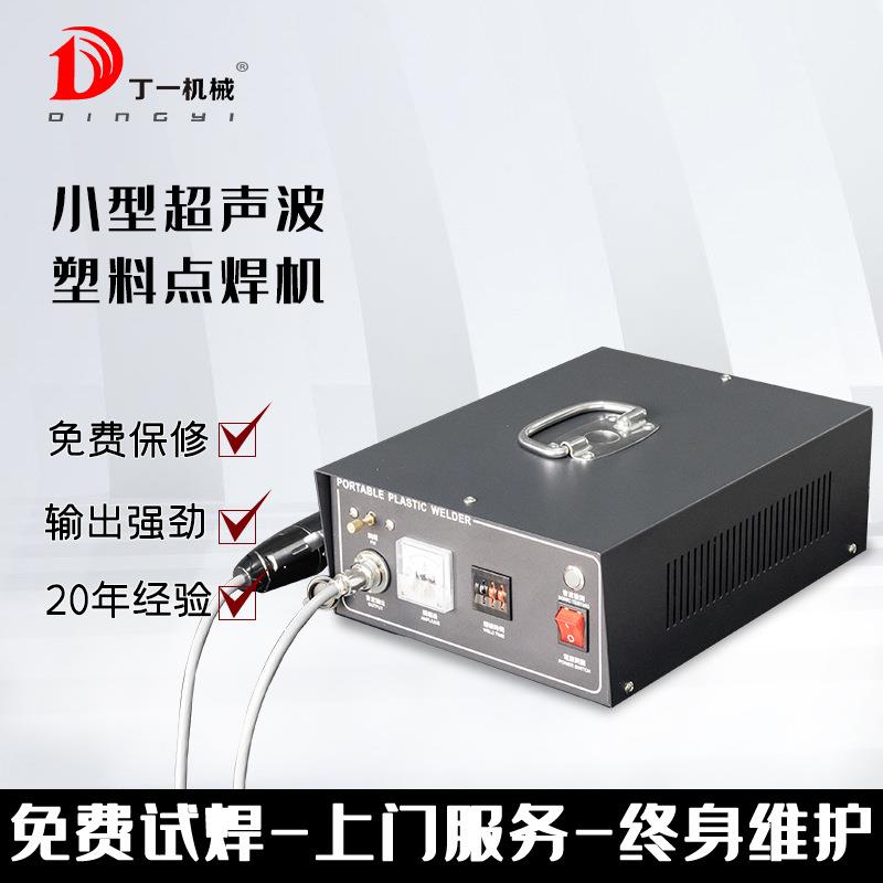 手持超声波点焊机塑料点焊布料定位塑料热熔热铆塑料热熔器