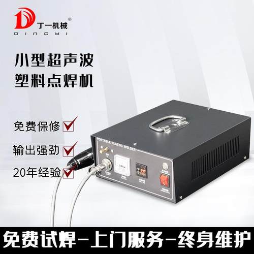 手持超声波点焊机塑料点焊布料定位塑料热熔热铆塑料热熔器