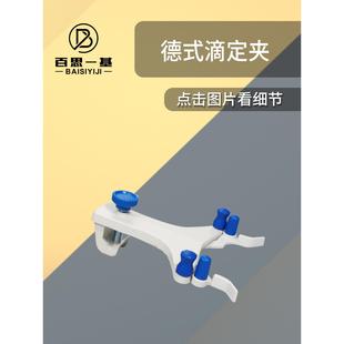 实验室滴定台铝滴定夹蝴蝶夹滴定管夹铝制塑料单侧双侧滴定夹能夹